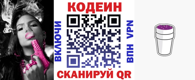 Codein напиток Lean (лин)  Купить где  Борисоглебск 
